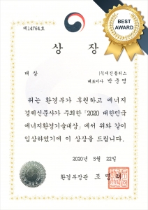 (2020) 환경부장관 상장