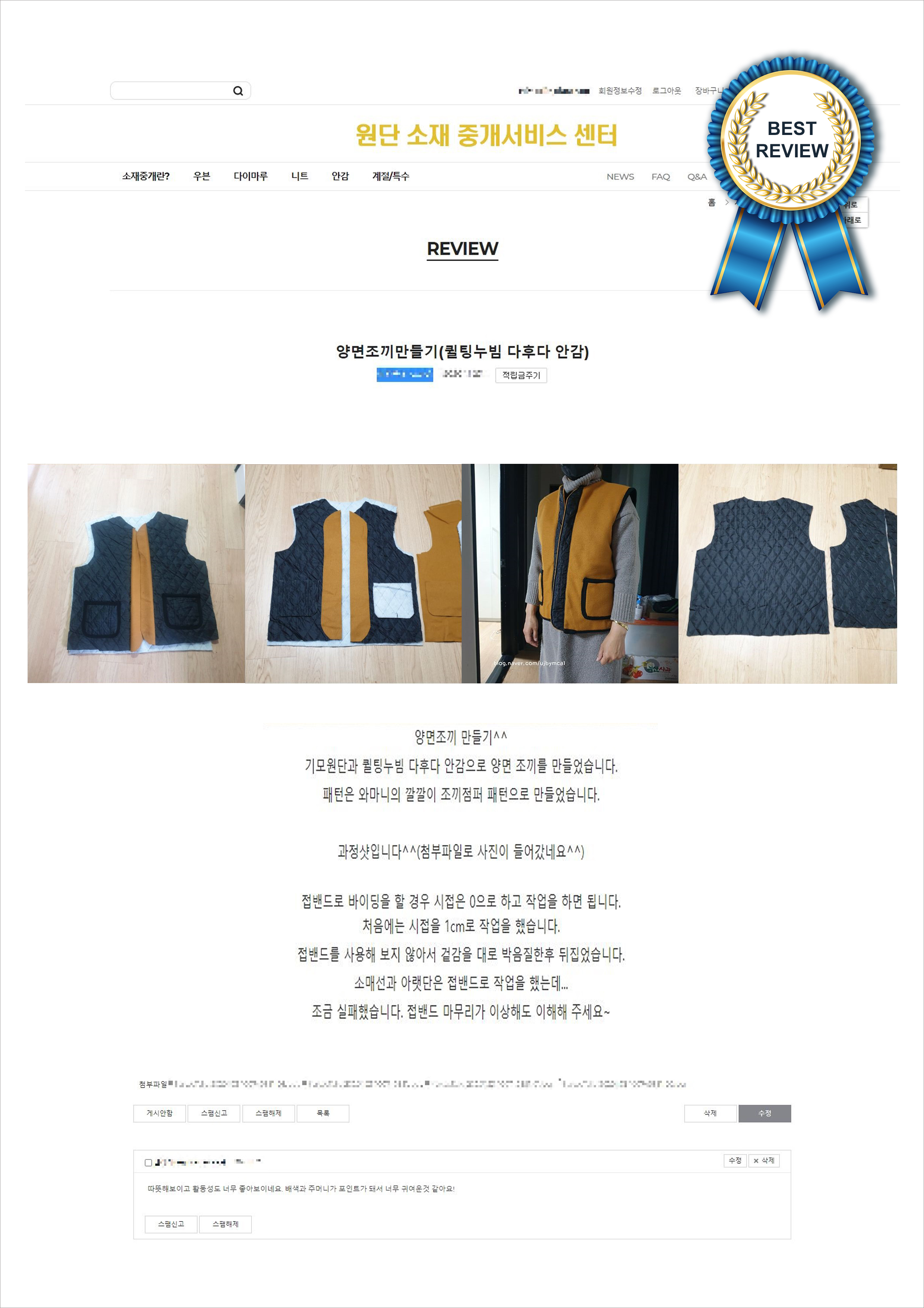 소재중개 베스트 리뷰(다후다-양면조끼)