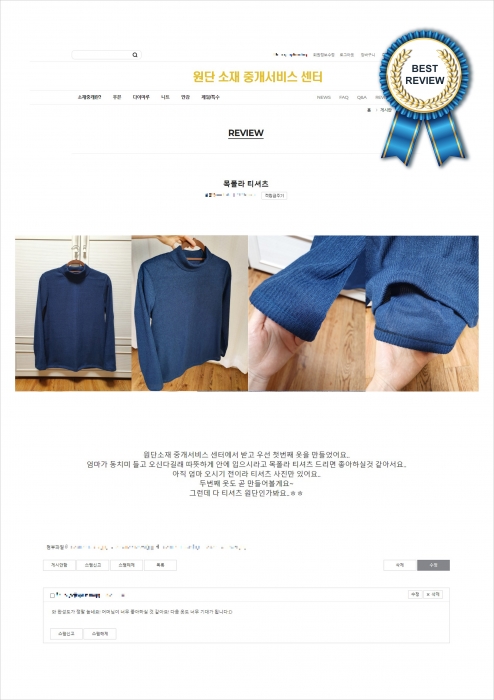 소재중개 베스트 리뷰(뽀글이-목폴라 티셔츠)
