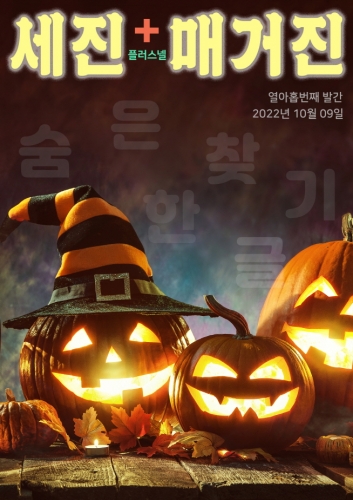SJ매거진 10월호 (2022)